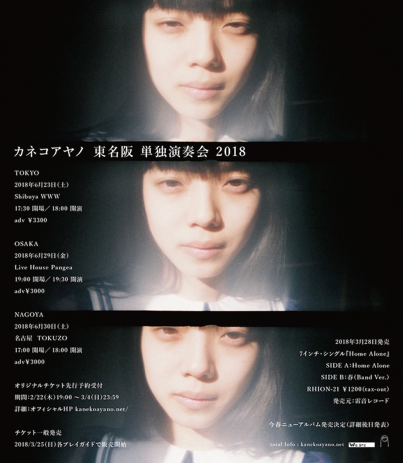 カネコアヤノ「カネコアヤノ 東名阪 単独演奏会 2018」フライヤー