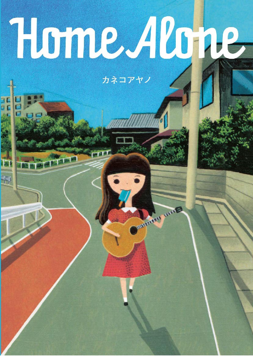 カネコアヤノ「Home Alone」歌詞ブックレット