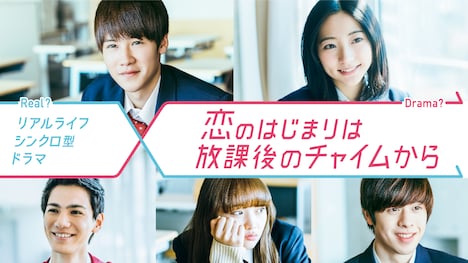 「恋のはじまりは放課後のチャイムから」メインビジュアル