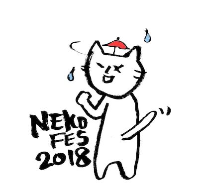 「ネコフェス2018」ビジュアル