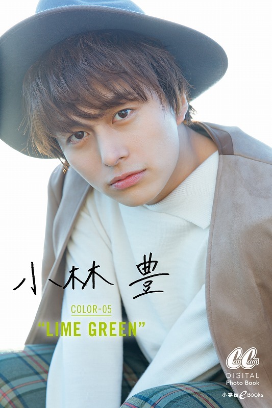 小林豊「COLOR-05『LIME GREEN』」表紙画像