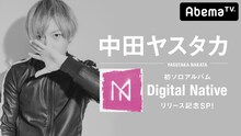 AbemaTV「中田ヤスタカ 初ソロアルバム『Digital Native』リリース記念SP!」ビジュアル