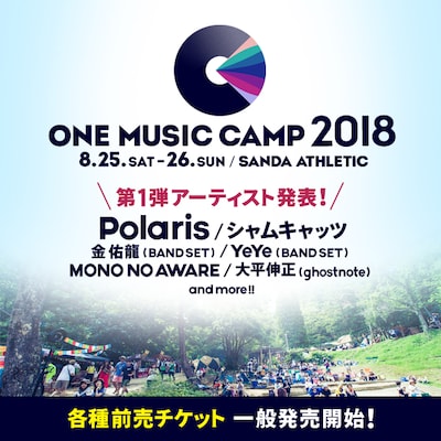 「ONE MUSIC CAMP 2018」告知ビジュアル