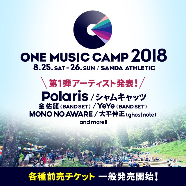 「ONE MUSIC CAMP 2018」告知ビジュアル