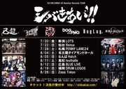 「BPR VS レジレコTOUR『シバきあい！！』」告知ビジュアル