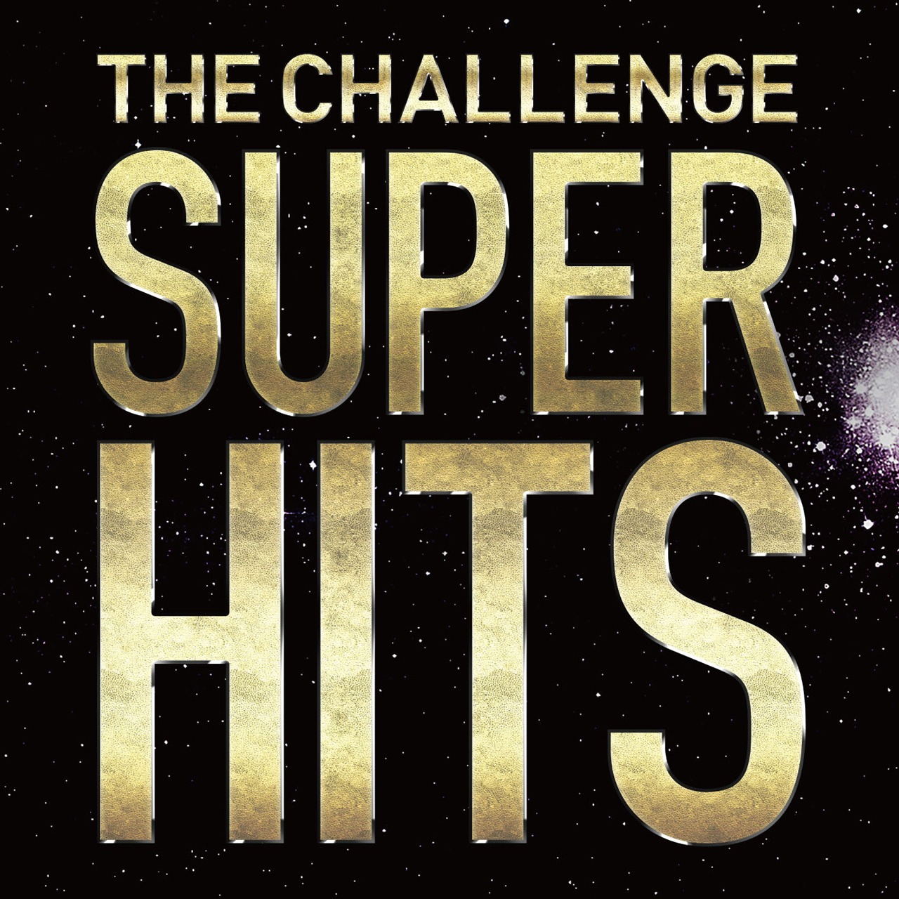 ザ・チャレンジ「SUPER HITS」ジャケット