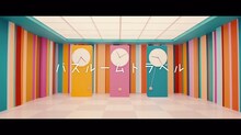 欅坂46「バスルームトラベル」ミュージックビデオのワンシーン。