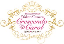 田村ゆかり「20th Anniversary 田村ゆかり LOVE ▽ LIVE 2017 *Crescendo ▽ Carol*」ロゴ