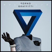 ポルノグラフィティ「カメレオン・レンズ」ジャケット