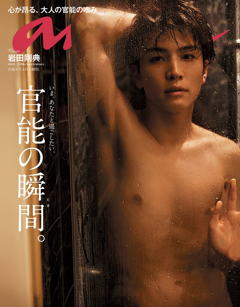 「anan」2093号表紙