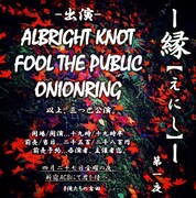 「縁 -えにし- 第一夜」告知画像