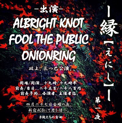 「縁 -えにし- 第一夜」告知画像