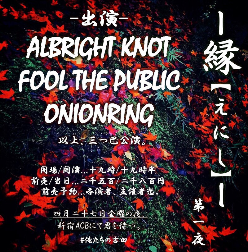 「縁 -えにし- 第一夜」告知画像