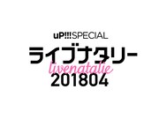 「uP!!! SPECIAL ライブナタリー 201804」ロゴ