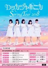 「ロッカジャポニカ Spring Tour 2018」告知画像
