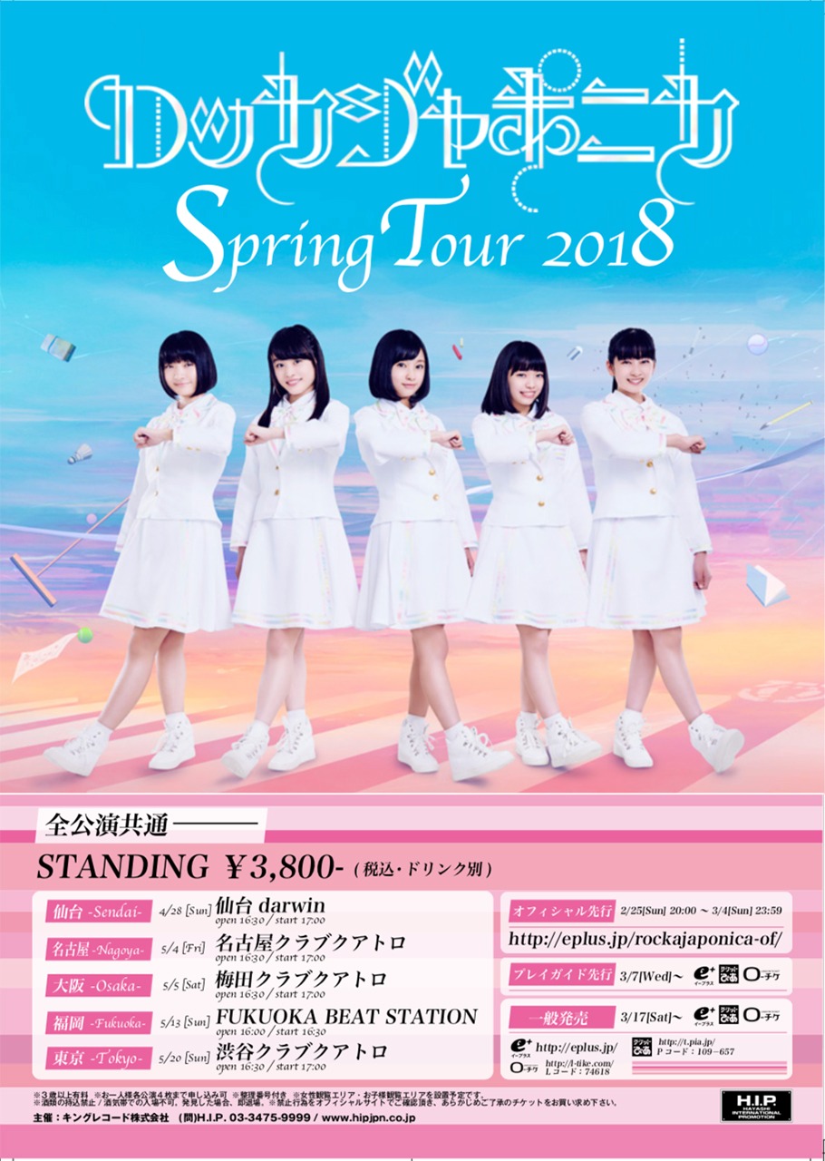 「ロッカジャポニカ Spring Tour 2018」告知画像