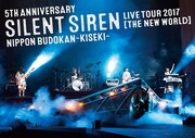 SILENT SIREN「5th ANNIVERSARY SILENT SIREN LIVE TOUR 2017『新世界』日本武道館 ～奇跡～」Blu-rayジャケット