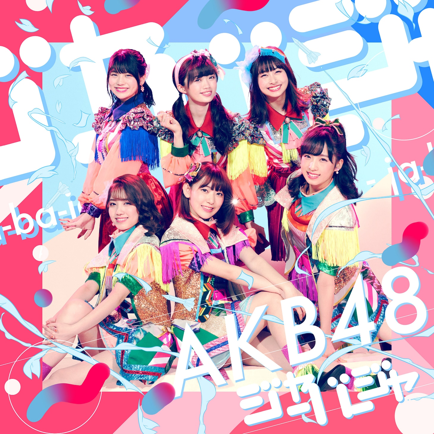 AKB48「ジャーバージャ」Type E初回限定盤ジャケット