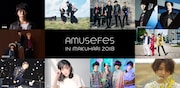 「Amuse Fes」にWEAVER、藤原さくら、Rihwa、フレデリック、エドサリ、辻村有記