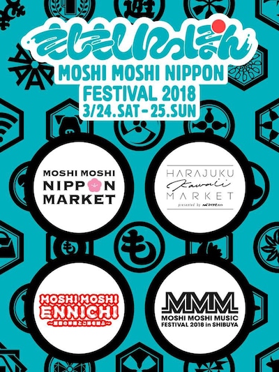 「MOSHI MOSHI NIPPON FESTIVAL 2018 in SHIBUYA」フライヤー