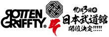 「ROTTENGRAFFTY PLAY ALL AROUND JAPAN TOUR 2018 in 日本武道館」告知
