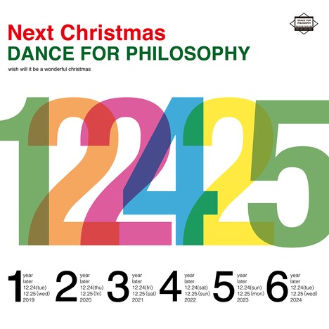 フィロソフィーのダンス「ネクスト・クリスマス」配信ジャケット