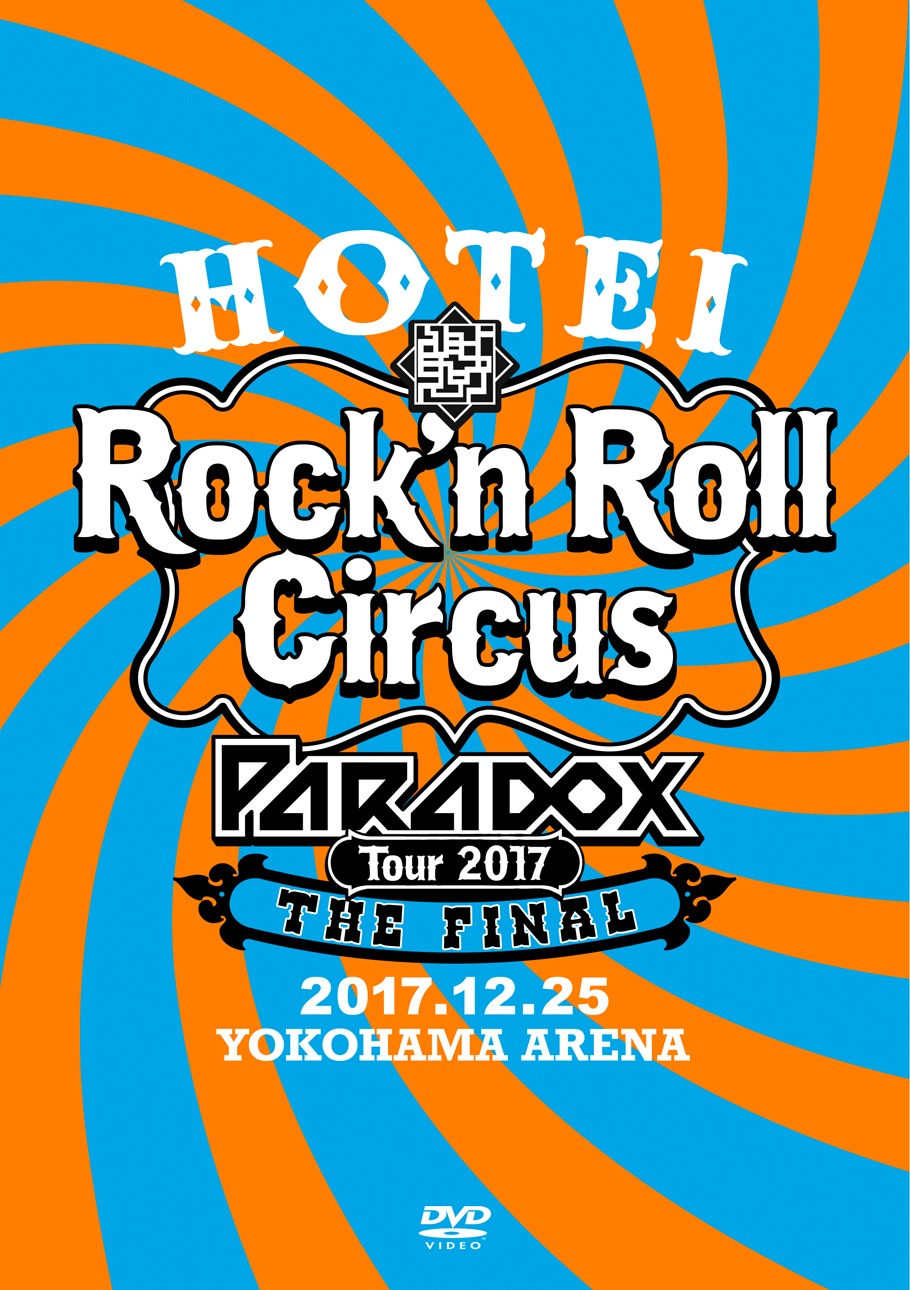 布袋寅泰「HOTEI Paradox Tour 2017 The FINAL ～Rock’n Roll Circus～」通常盤DVDジャケット