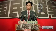 CM「きのこの山・たけのこの里 国民総選挙2018 演説」編のワンシーン。