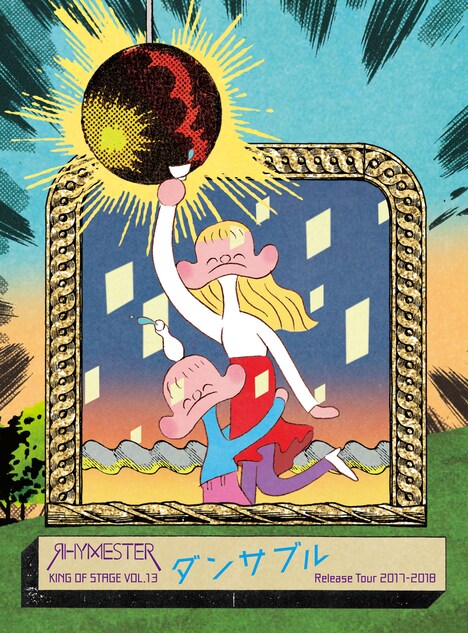 RHYMESTER「KING OF STAGE VOL.13 ダンサブル Release Tour 2017-2018」ジャケット