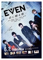 「EVEN～君に贈る歌～」告知画像