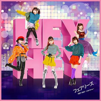 フェアリーズ「HEY HEY ～Light Me Up～」ピクチャーレーベル盤 –井上