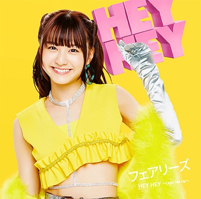 フェアリーズ「HEY HEY ～Light Me Up～」ピクチャーレーベル盤 –林田真尋ver.-ジャケット