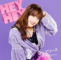 フェアリーズ「HEY HEY ～Light Me Up～」ピクチャーレーベル盤 –井上理香子ver.-ジャケット