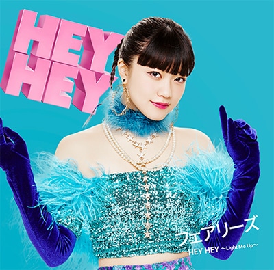 フェアリーズ「HEY HEY ～Light Me Up～」ピクチャーレーベル盤 –野元空ver.-ジャケット