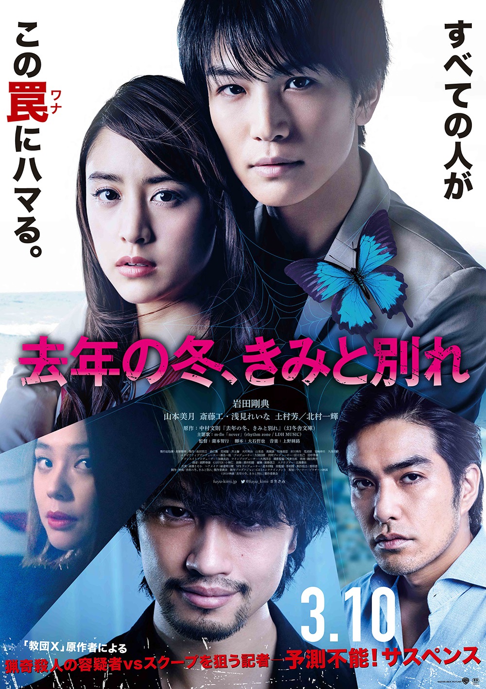 「去年の冬、きみと別れ」ポスタービジュアル