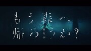 欅坂46「もう森へ帰ろうか？」のミュージックビデオのワンシーン。