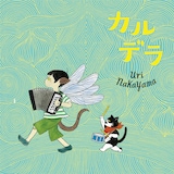 中山うり「カルデラ」ジャケット