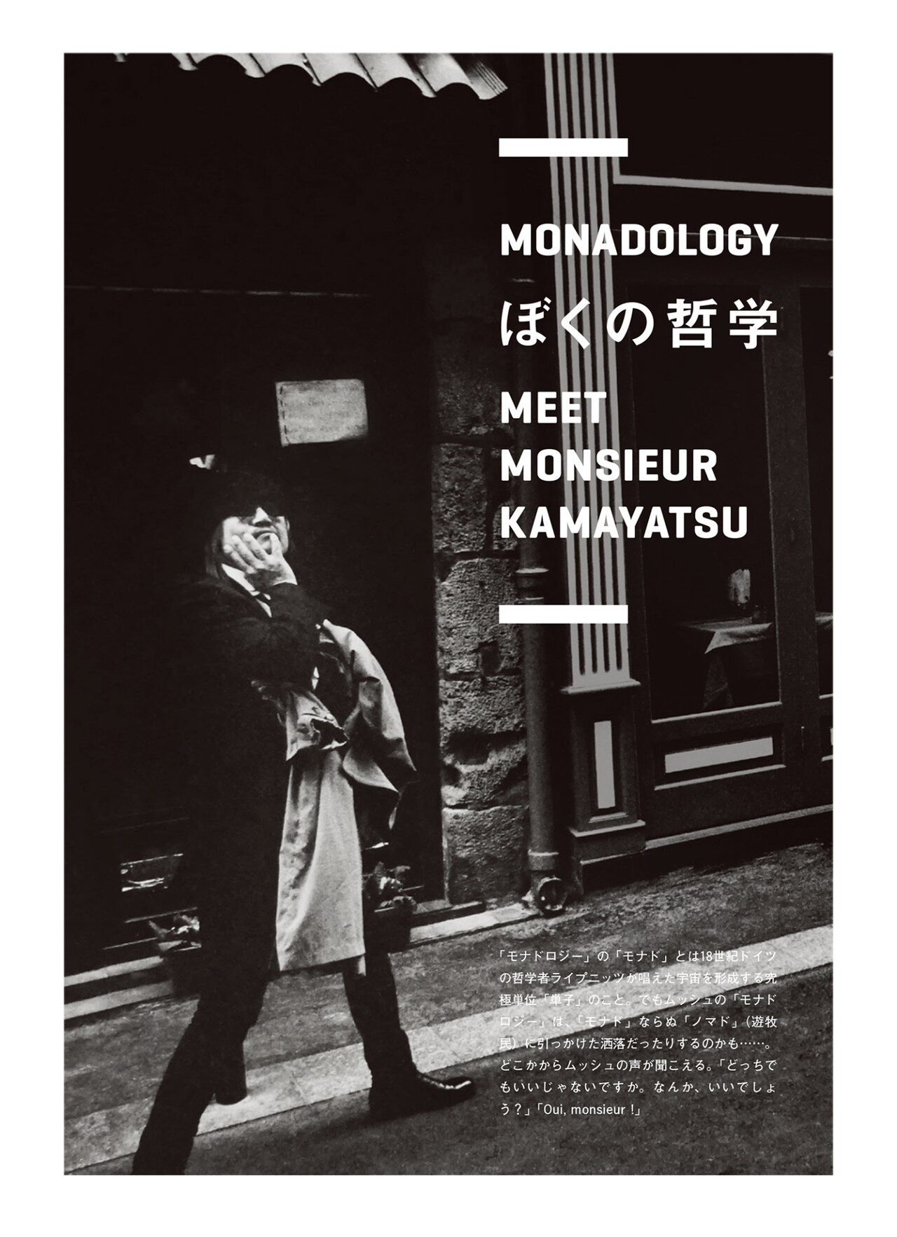 「BRUTUS」2018年3月15日号の綴じ込み冊子「ぼくの哲学」表紙。