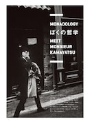 「BRUTUS」2018年3月15日号の綴じ込み冊子「ぼくの哲学」表紙。