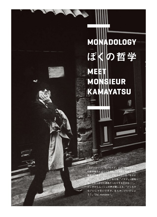 「BRUTUS」2018年3月15日号の綴じ込み冊子「ぼくの哲学」表紙。