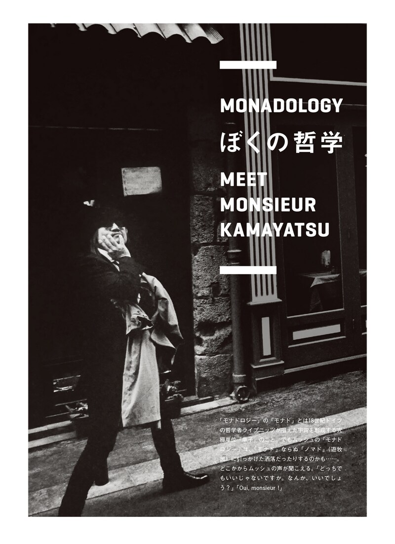 「BRUTUS」2018年3月15日号の綴じ込み冊子「ぼくの哲学」表紙。