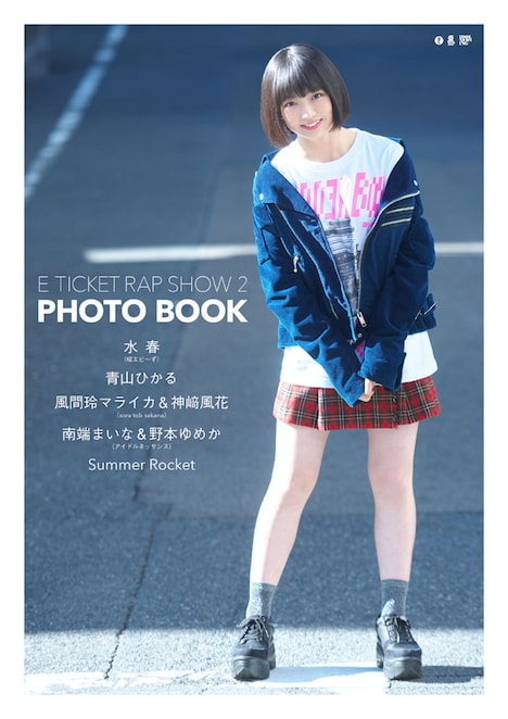 E TICKET PRODUCTION「E TICKET RAP SHOW 2」フォトブックセット盤に付属するフォトブックの表紙。