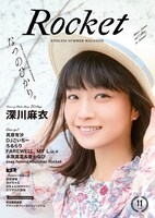 「Rocket vol.11」表紙。