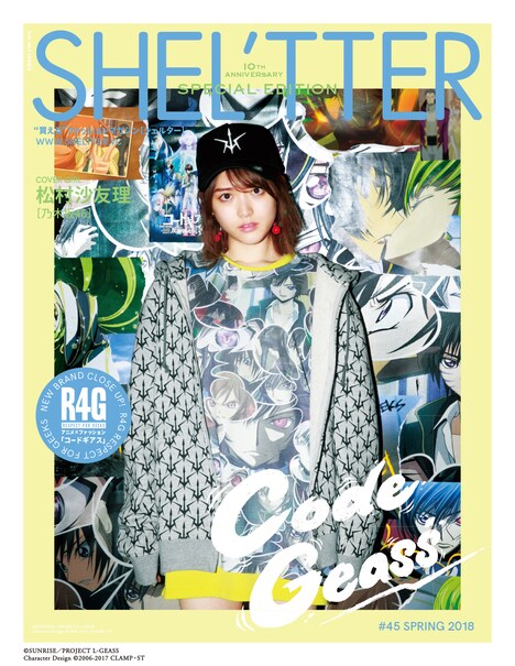 「SHEL'TTER #45 SPRING 2018  SPECIAL EDITION」表紙