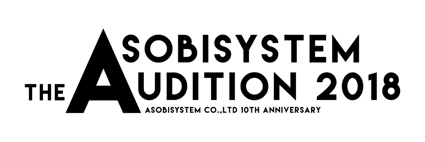 「ASOBISYSTEM THE AUDITION 2018」ロゴ