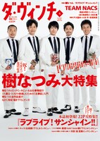 「ダ・ヴィンチ」2018年4月号 表紙
