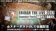 「EBiDAN THE LIVE 2017～SUMMER PARTY～」ティザービジュアル