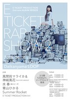 E TICKET PRODUCTION「E TICKET RAP SHOW 2」リリースパーティのフライヤー。