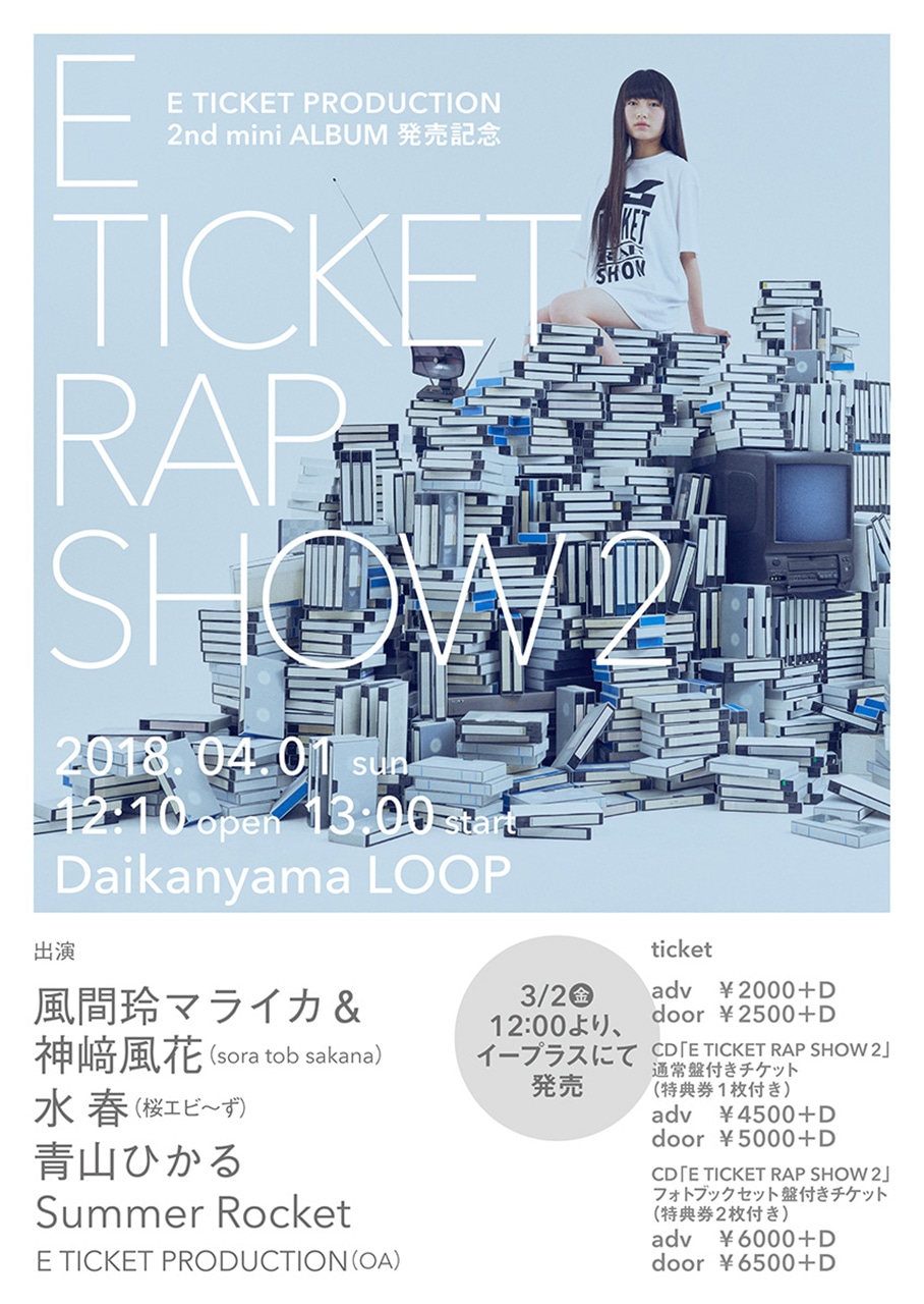 E TICKET PRODUCTION「E TICKET RAP SHOW 2」リリースパーティのフライヤー。