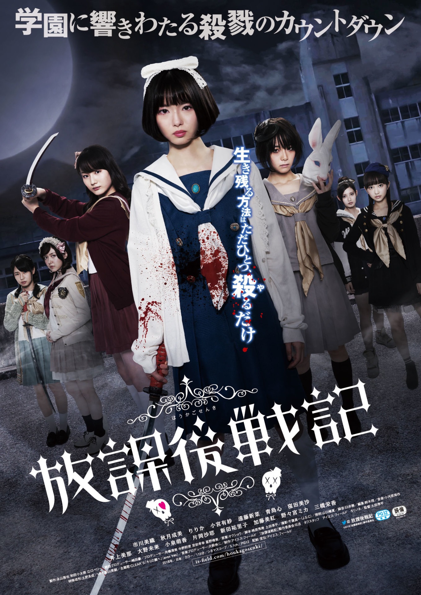 「放課後戦記」ポスタービジュアル